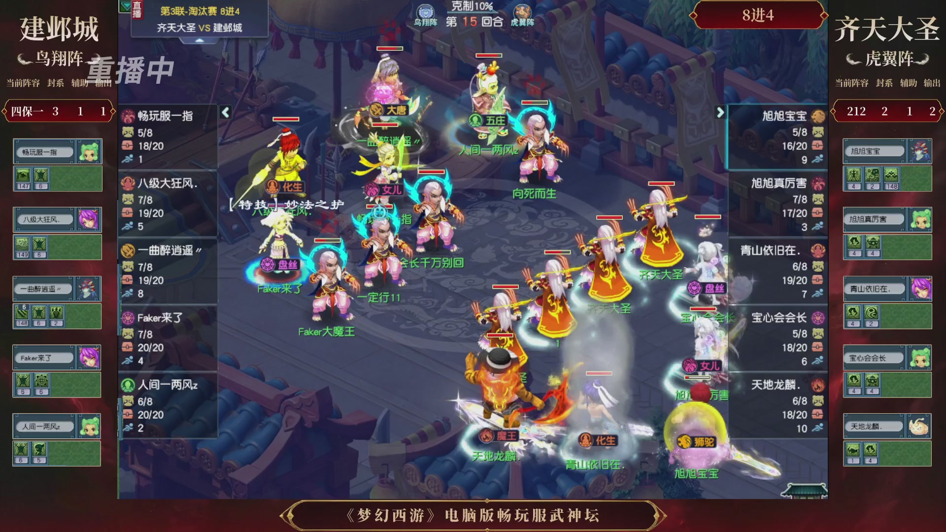 【重播】第3届畅玩服武神坛-积分赛
