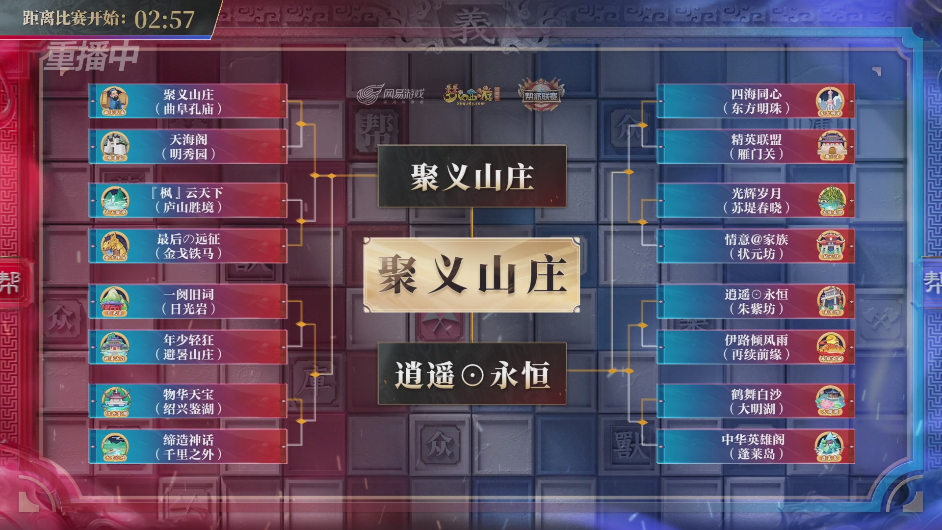 【重播】第45联帮派联赛-夺旗模式