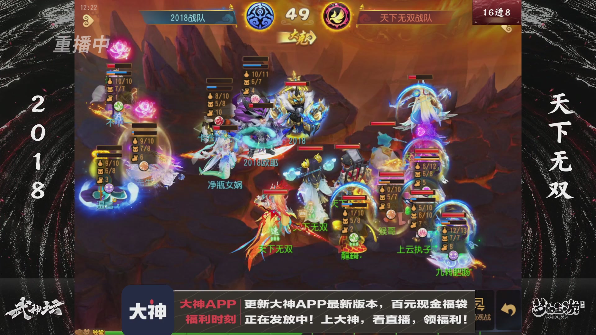 【重播】《梦幻西游》手游-124届武神坛