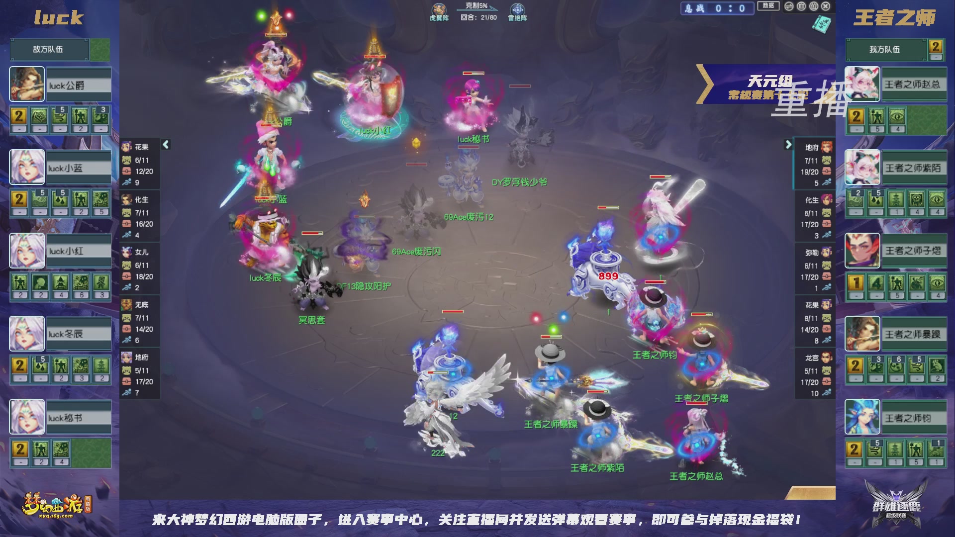 【重播】群雄逐鹿超级联赛S6-常规赛