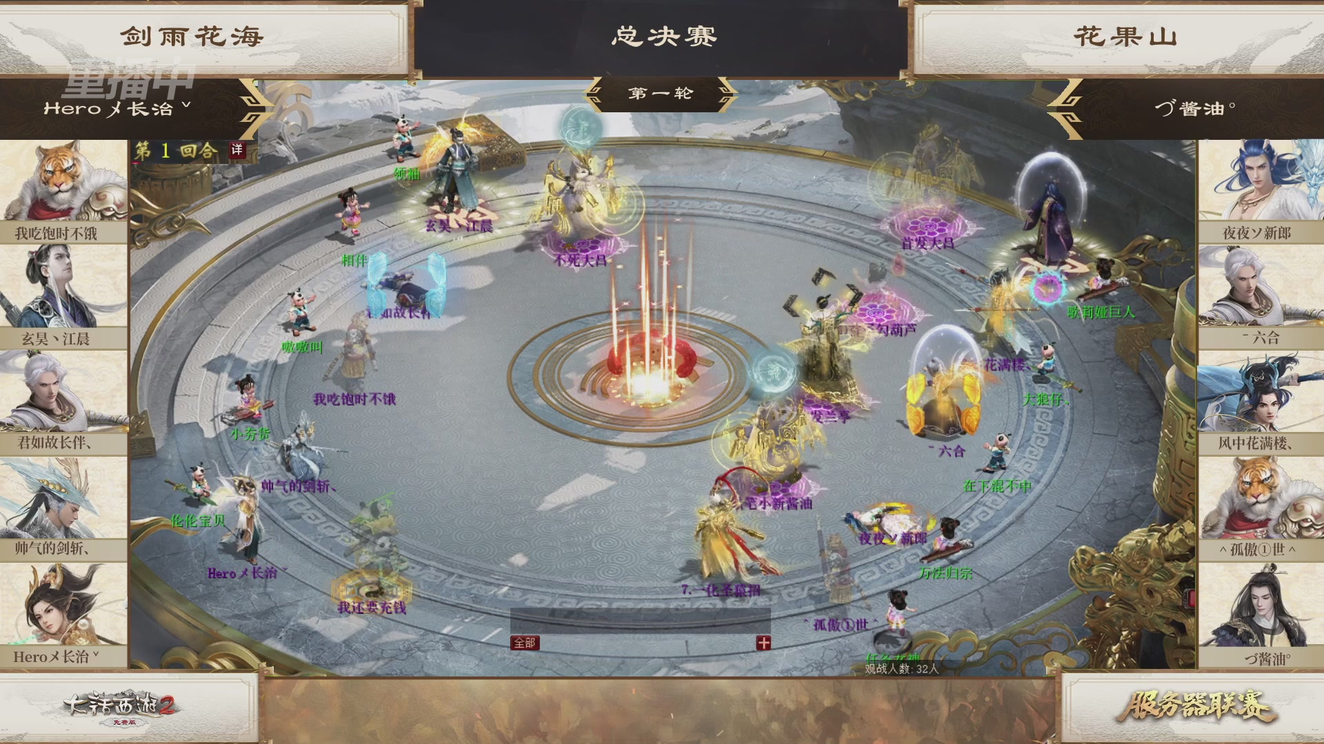 【重播】《大话西游2免费版》常规服 天下第一比武大会