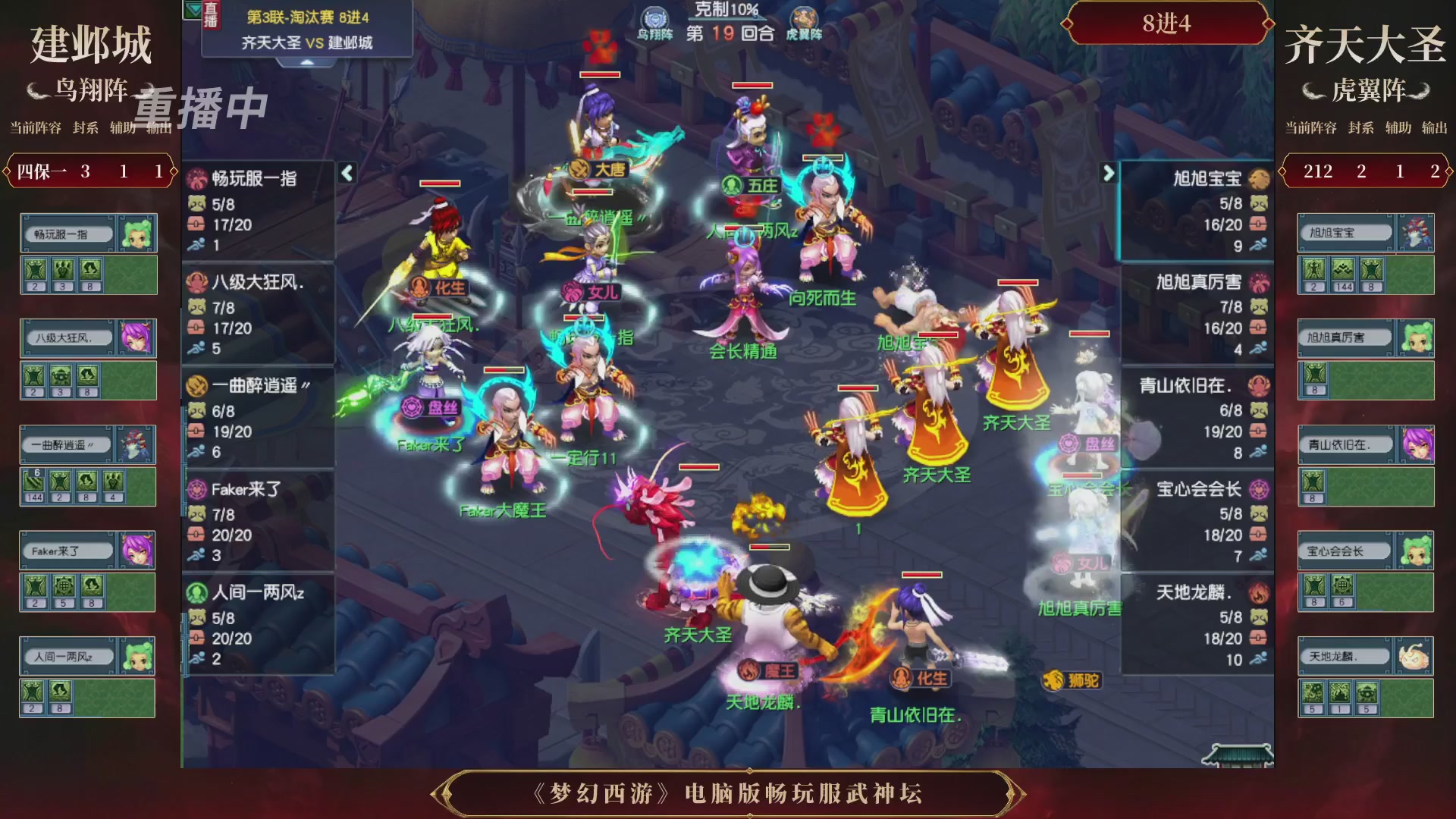 【重播】第3届畅玩服武神坛-积分赛