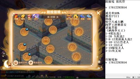 轻享服蜃境九转剑会天命之奕