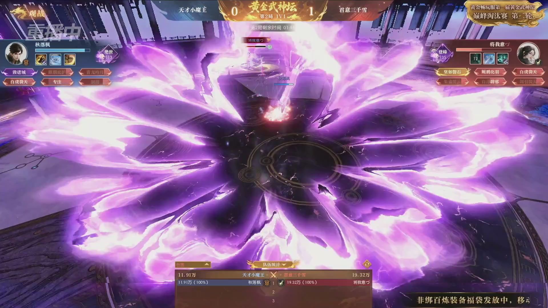 【重播】逆水寒黄金畅玩服首届黄金武神坛赛区决赛