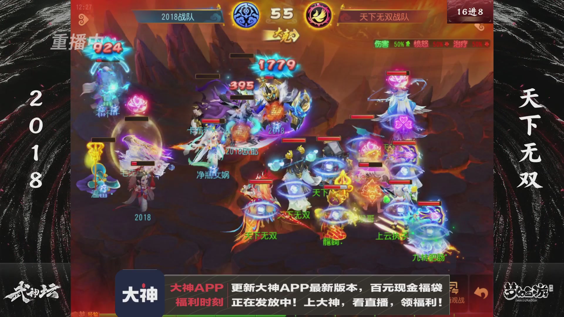 【重播】《梦幻西游》手游-124届武神坛