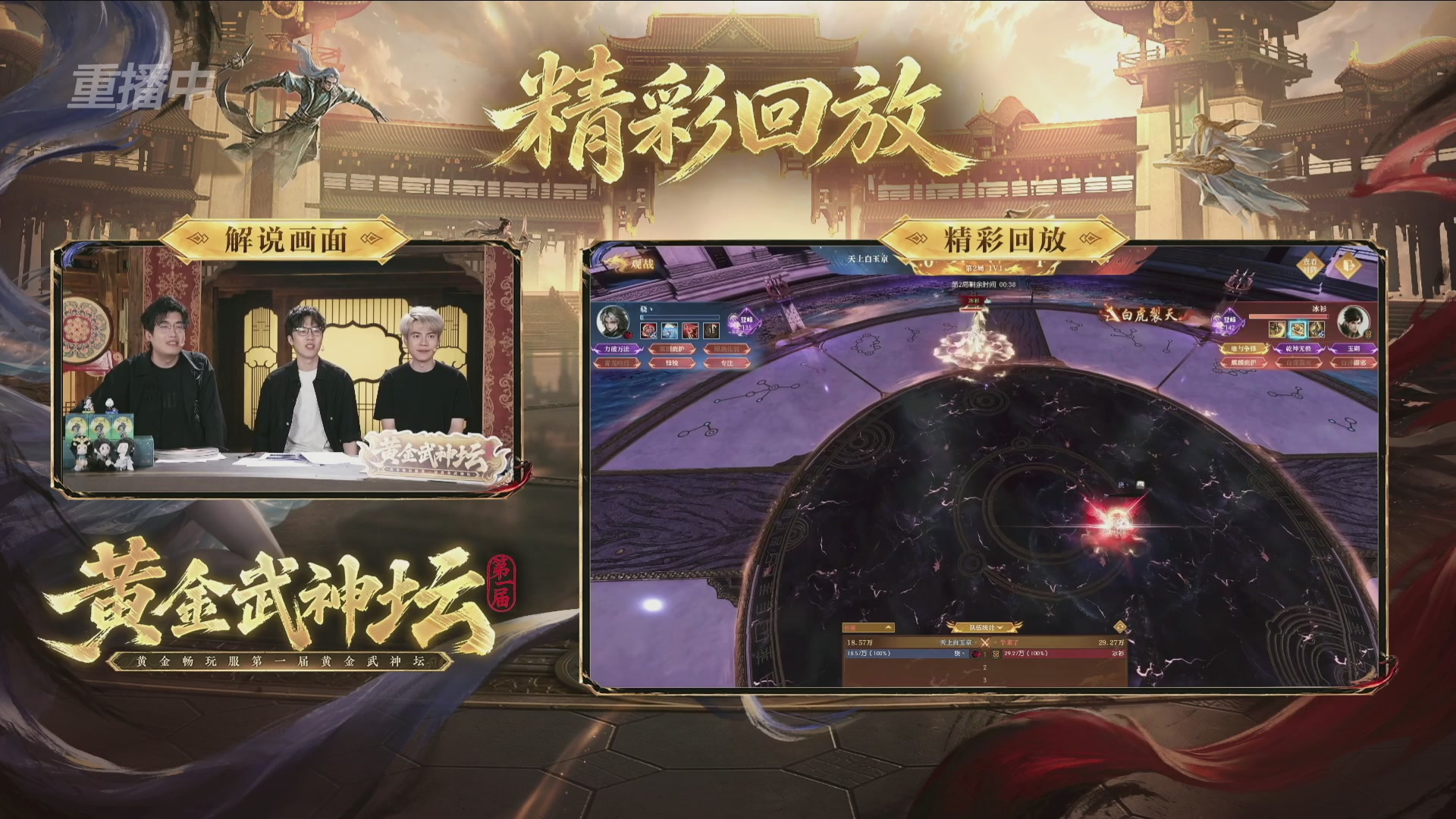 【重播】逆水寒黄金畅玩服首届黄金武神坛赛区决赛