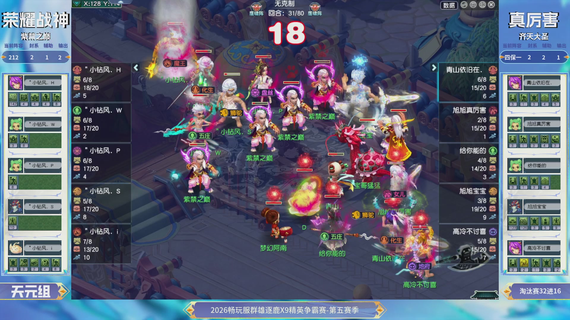 【重播】畅玩服群雄逐鹿X9第五赛季-淘汰赛