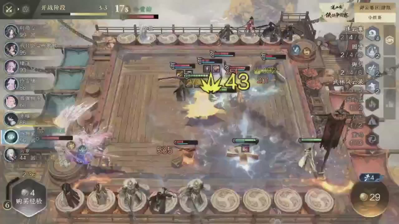 【重播】逆水寒侠棋争霸赛S2