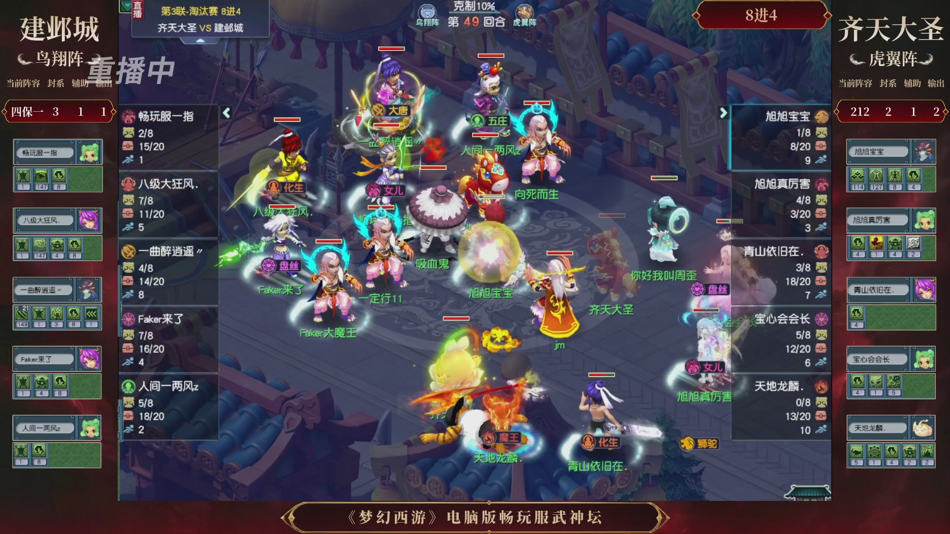 【重播】第3届畅玩服武神坛-积分赛