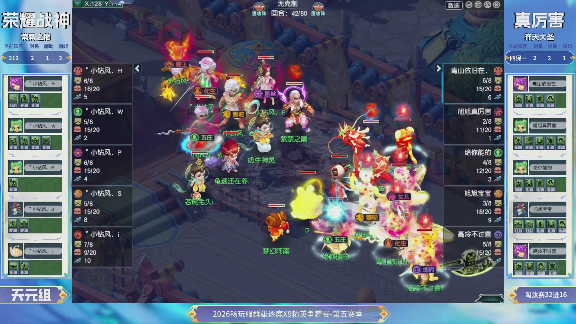 【重播】畅玩服群雄逐鹿X9第五赛季-淘汰赛
