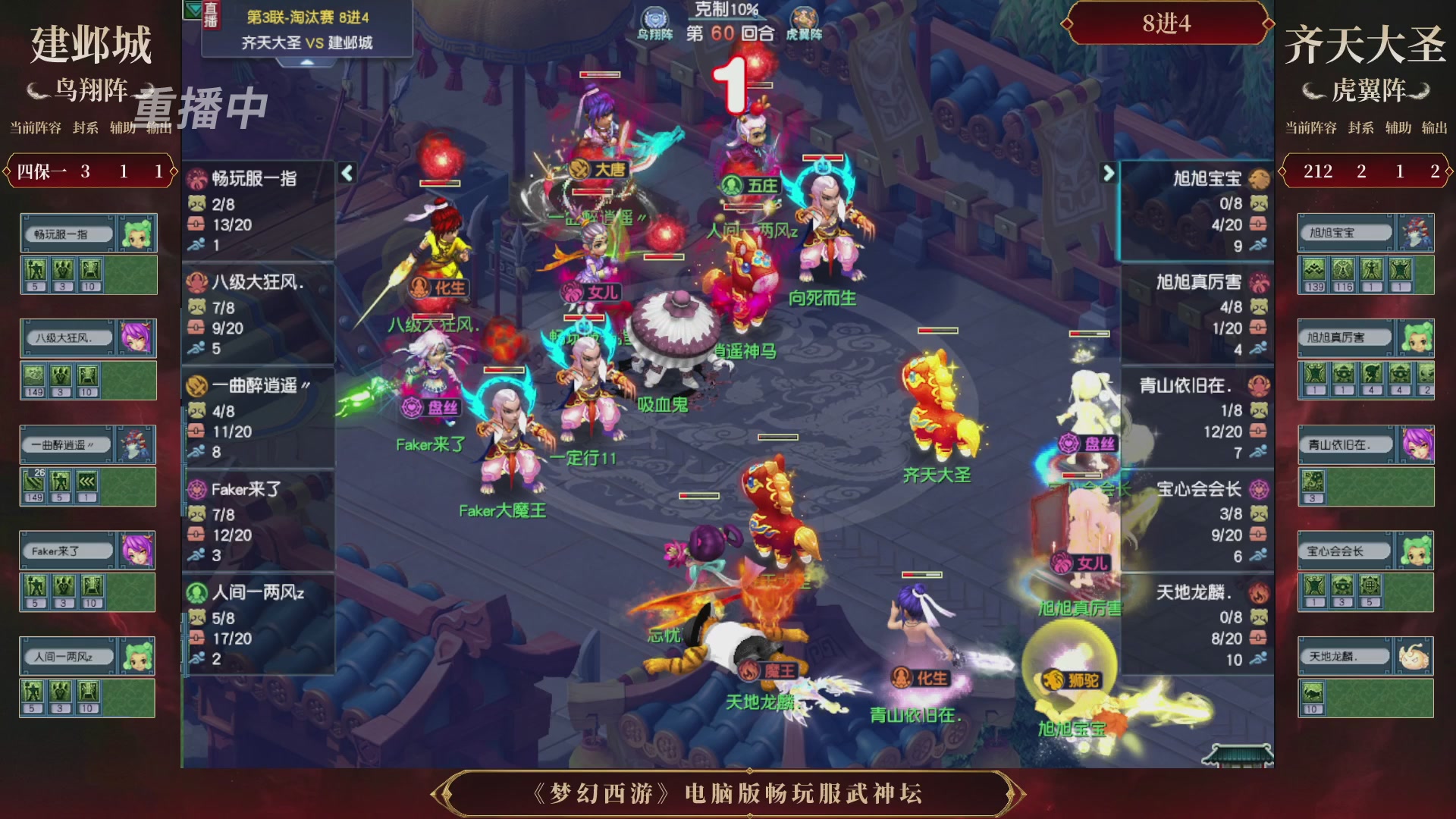 【重播】第3届畅玩服武神坛-积分赛