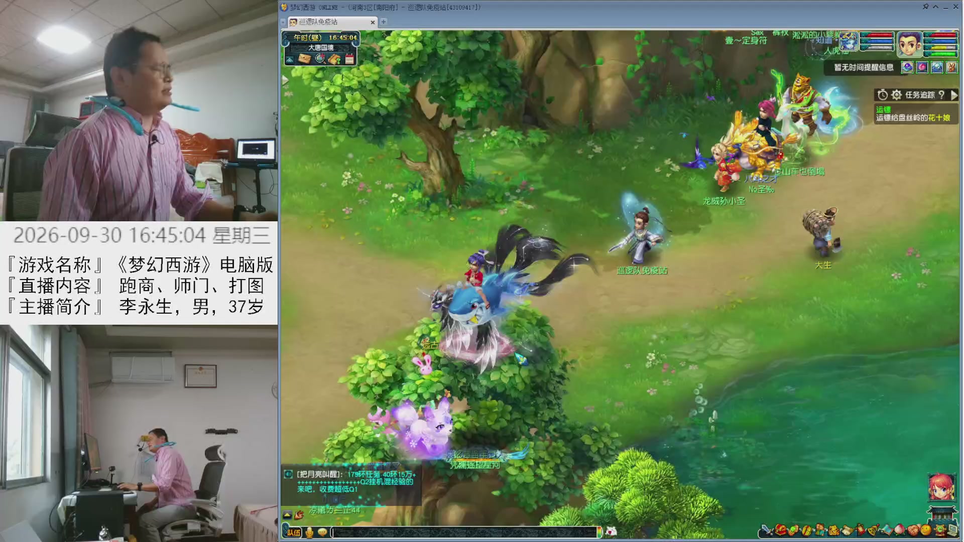 李永生直播间