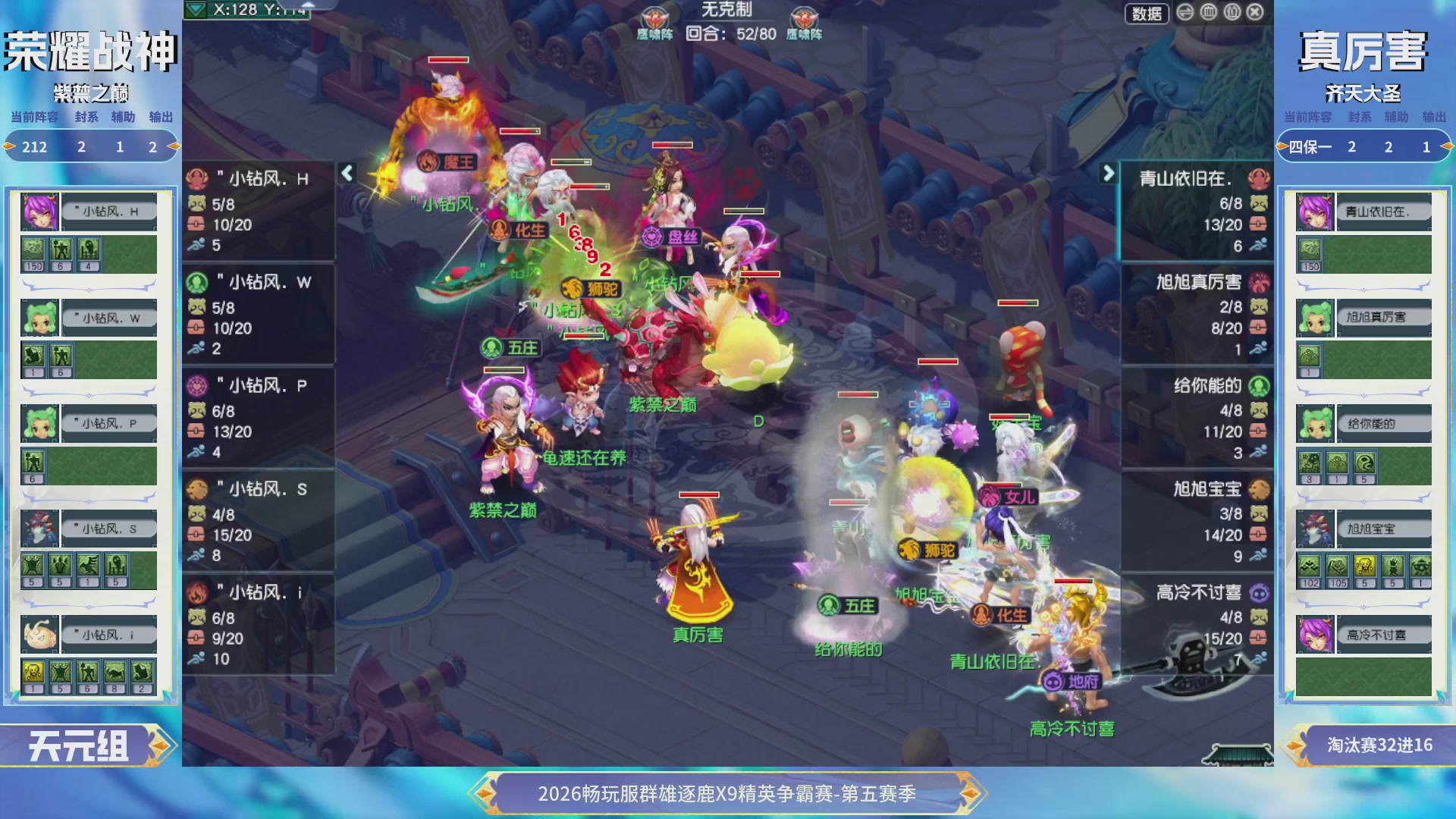 【重播】畅玩服群雄逐鹿X9第五赛季-淘汰赛