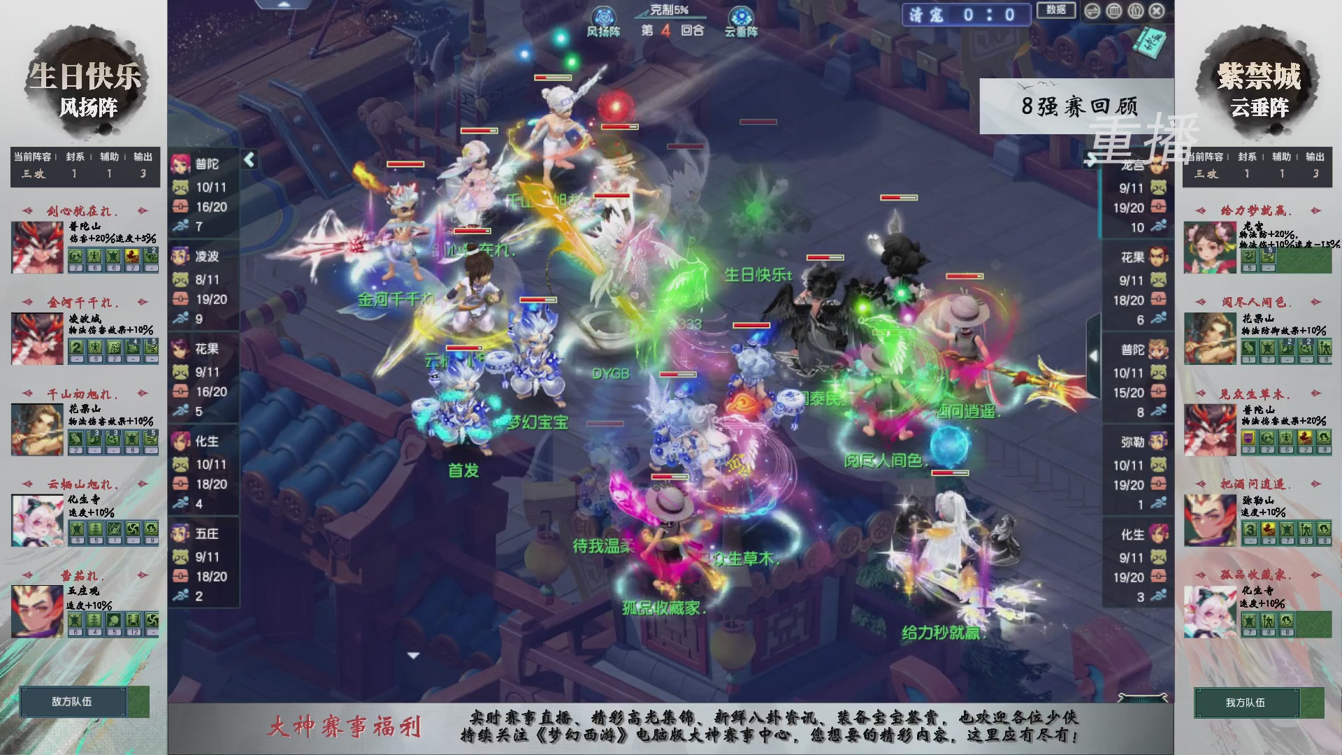 【重播】第242届武神坛-淘汰赛
