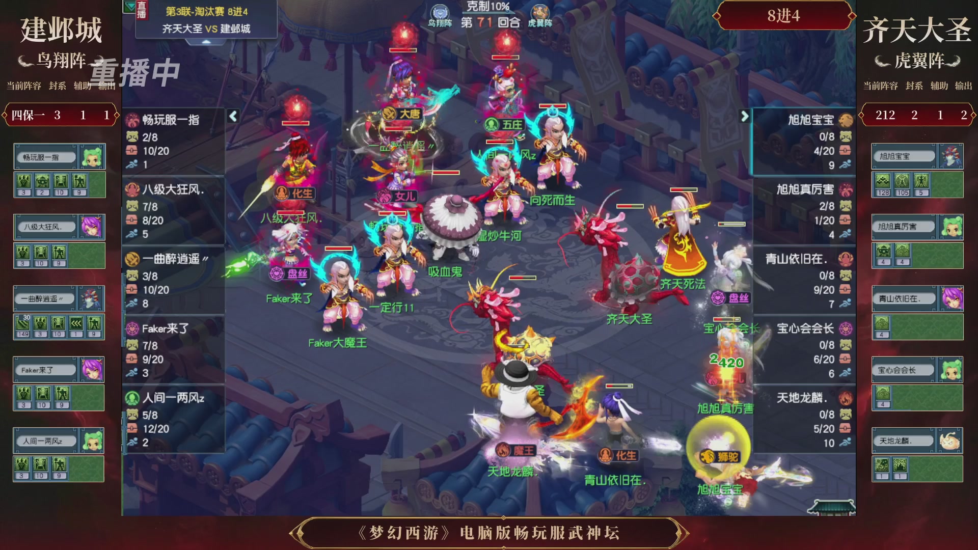 【重播】第3届畅玩服武神坛-积分赛