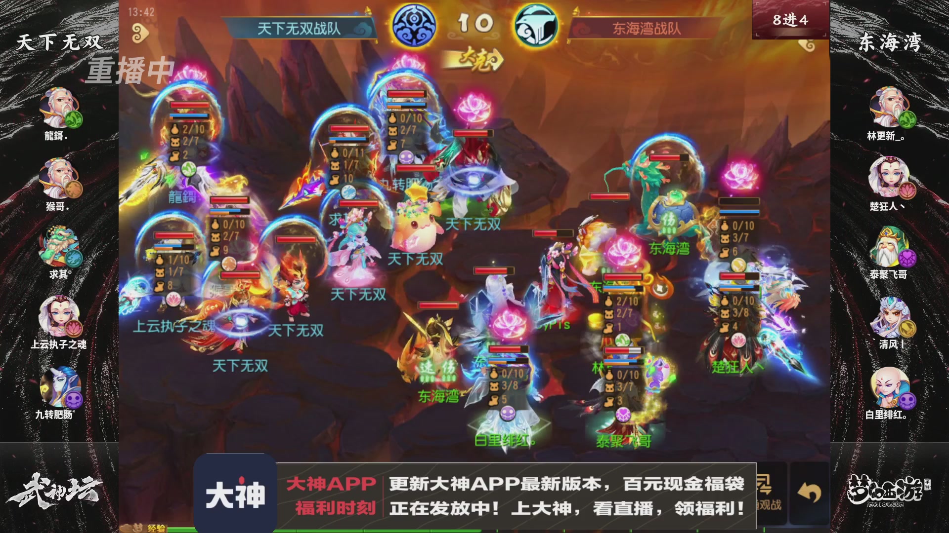 【重播】《梦幻西游》手游-124届武神坛