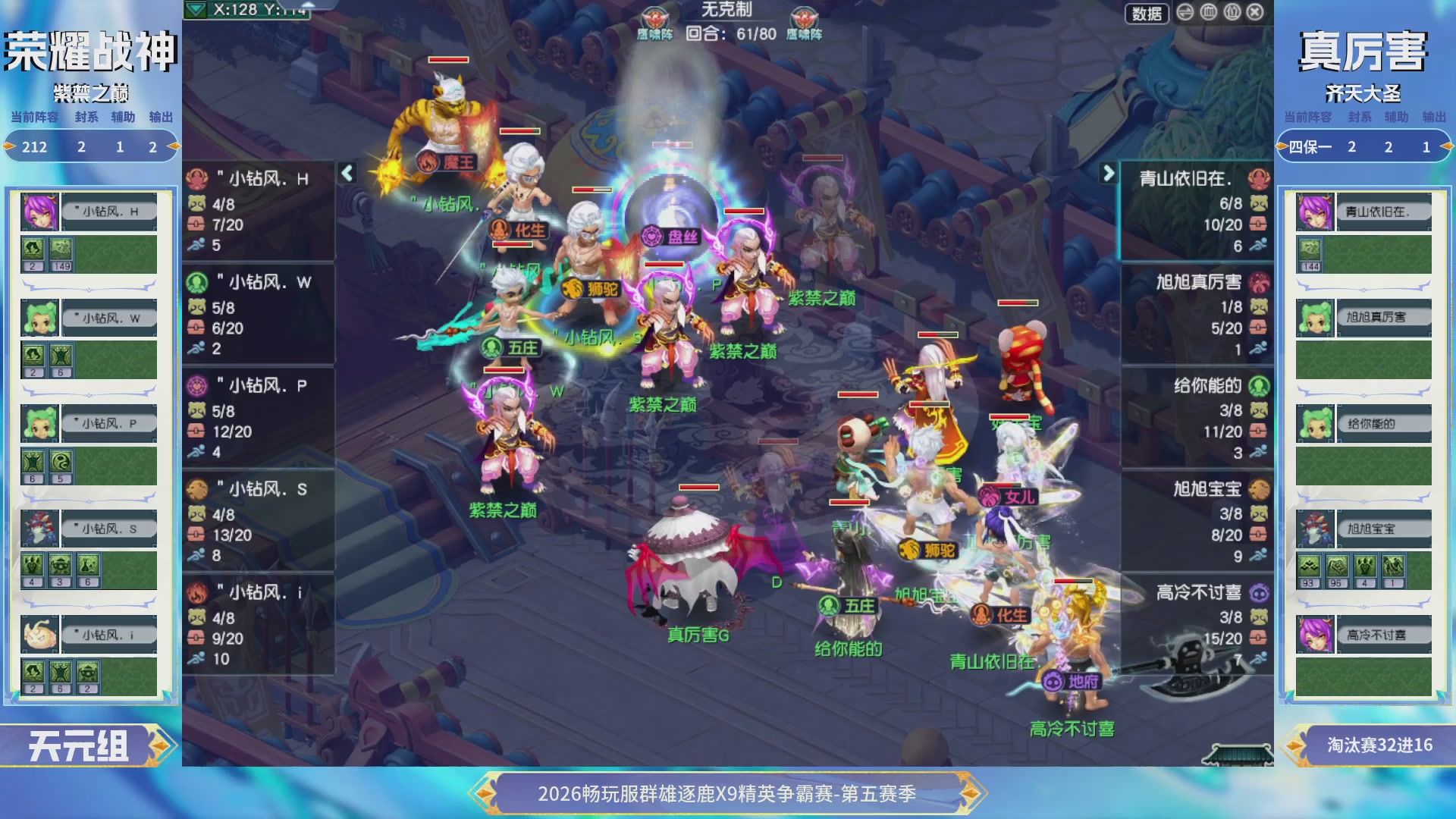 【重播】畅玩服群雄逐鹿X9第五赛季-淘汰赛