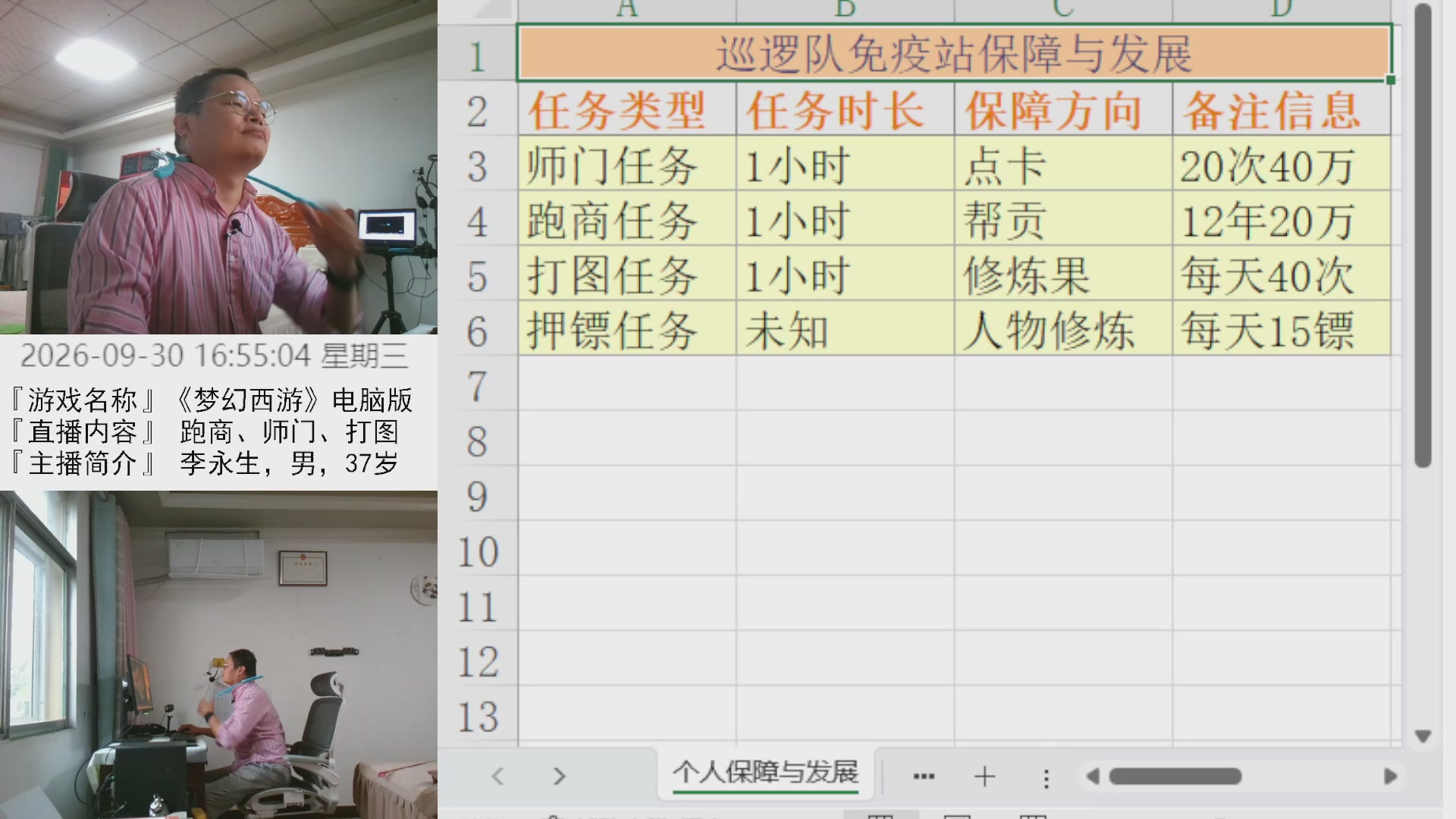 李永生直播间