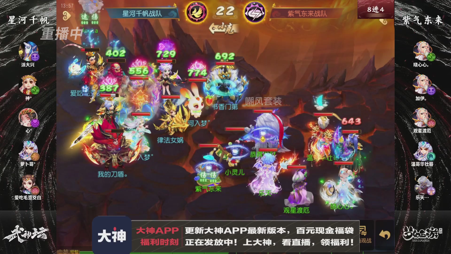 【重播】《梦幻西游》手游-124届武神坛