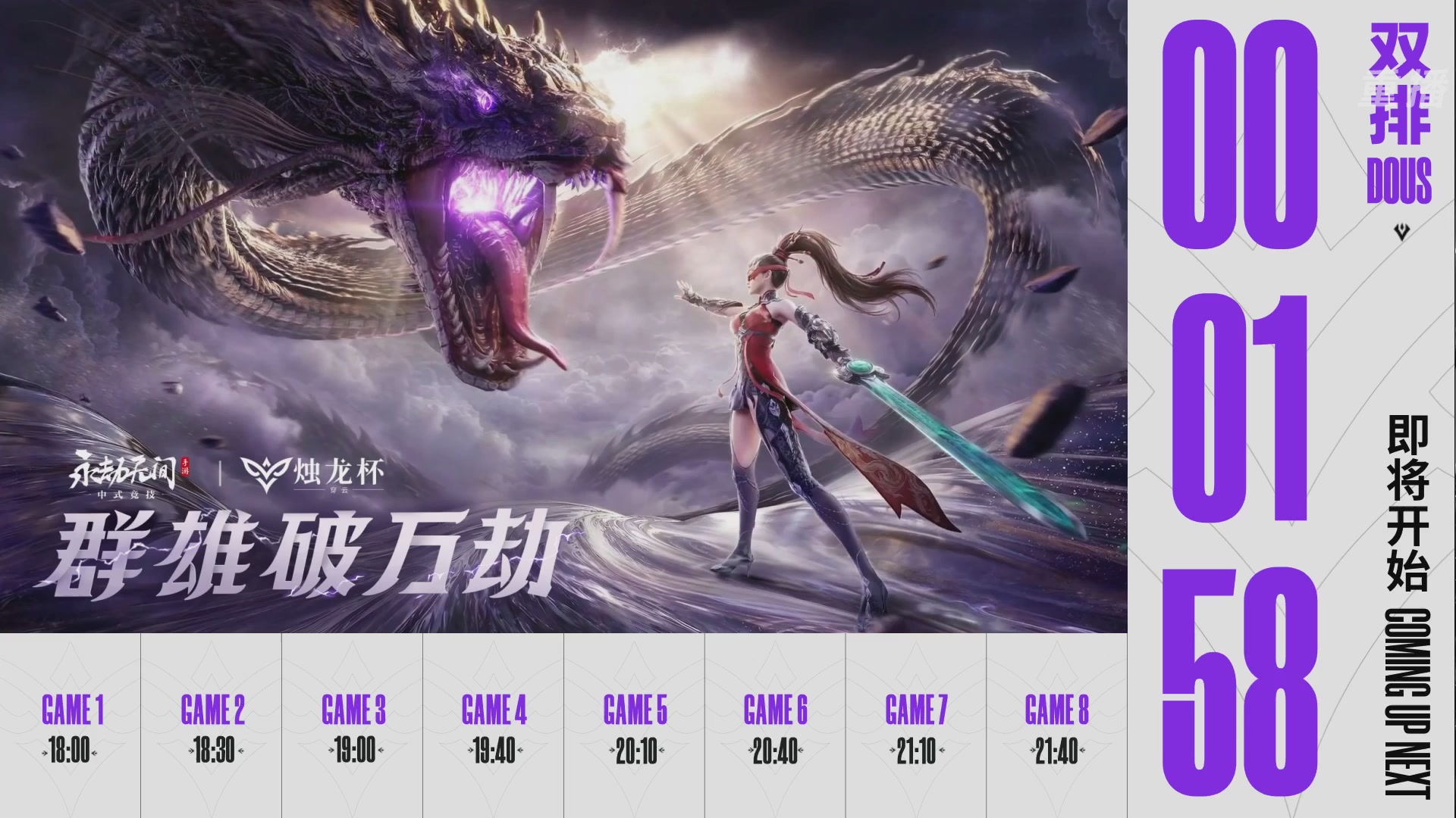【重播】2026《永劫无间》手游烛龙杯·穿云 双排决赛