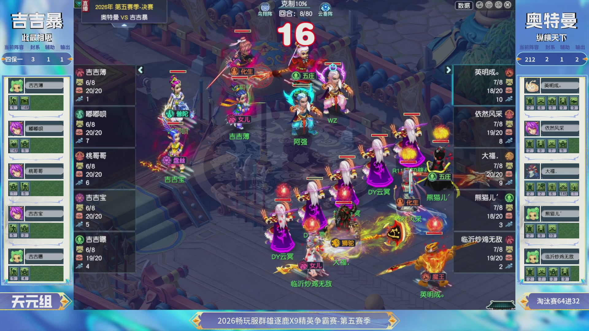 【重播】畅玩服群雄逐鹿X9第五赛季-淘汰赛