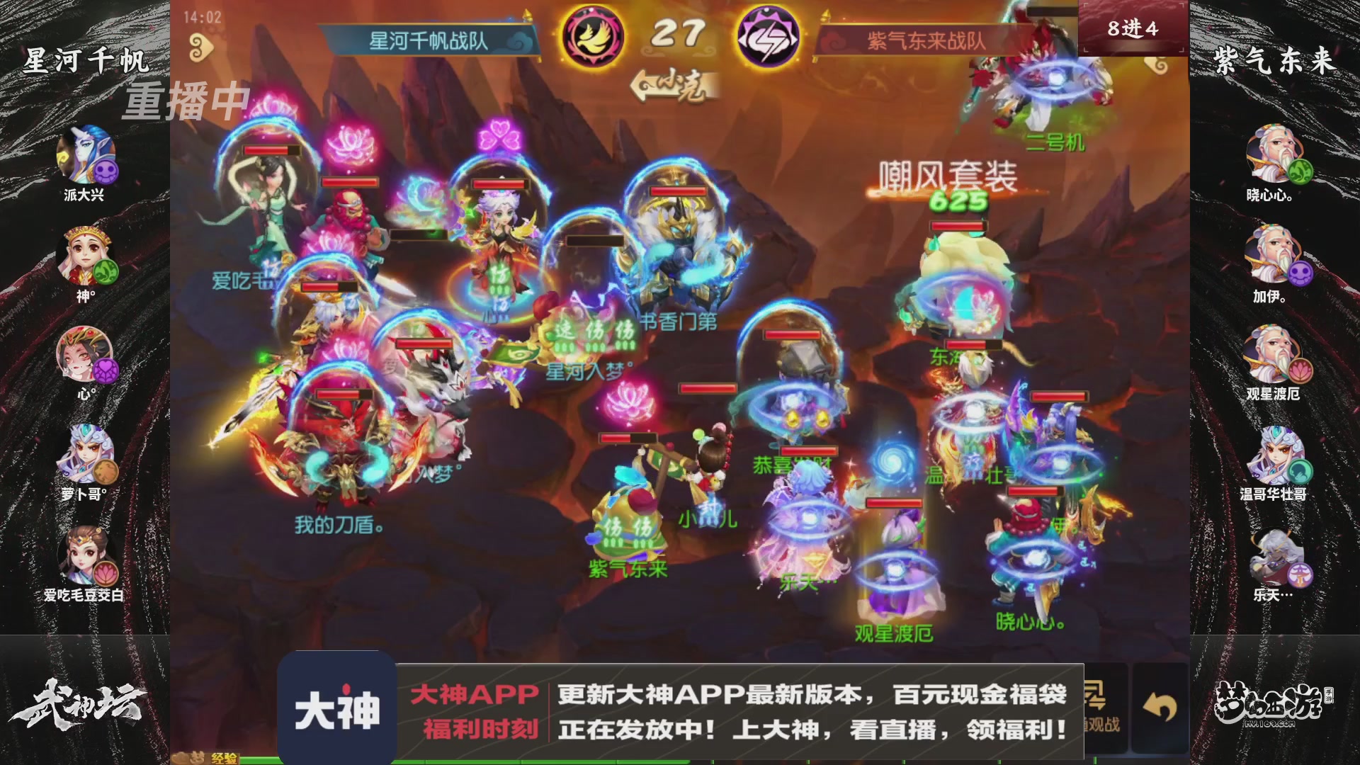 【重播】《梦幻西游》手游-124届武神坛