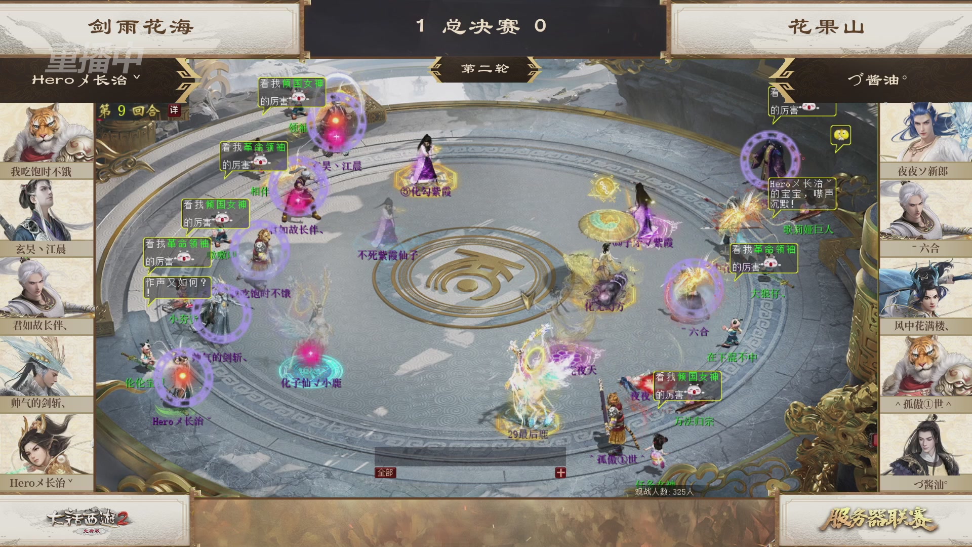 【重播】《大话西游2免费版》常规服 天下第一比武大会