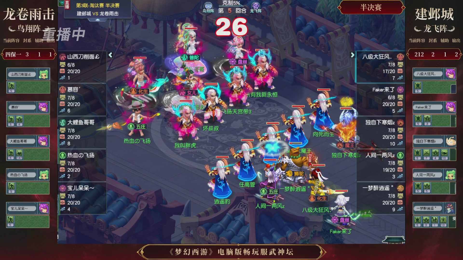 【重播】第3届畅玩服武神坛-积分赛