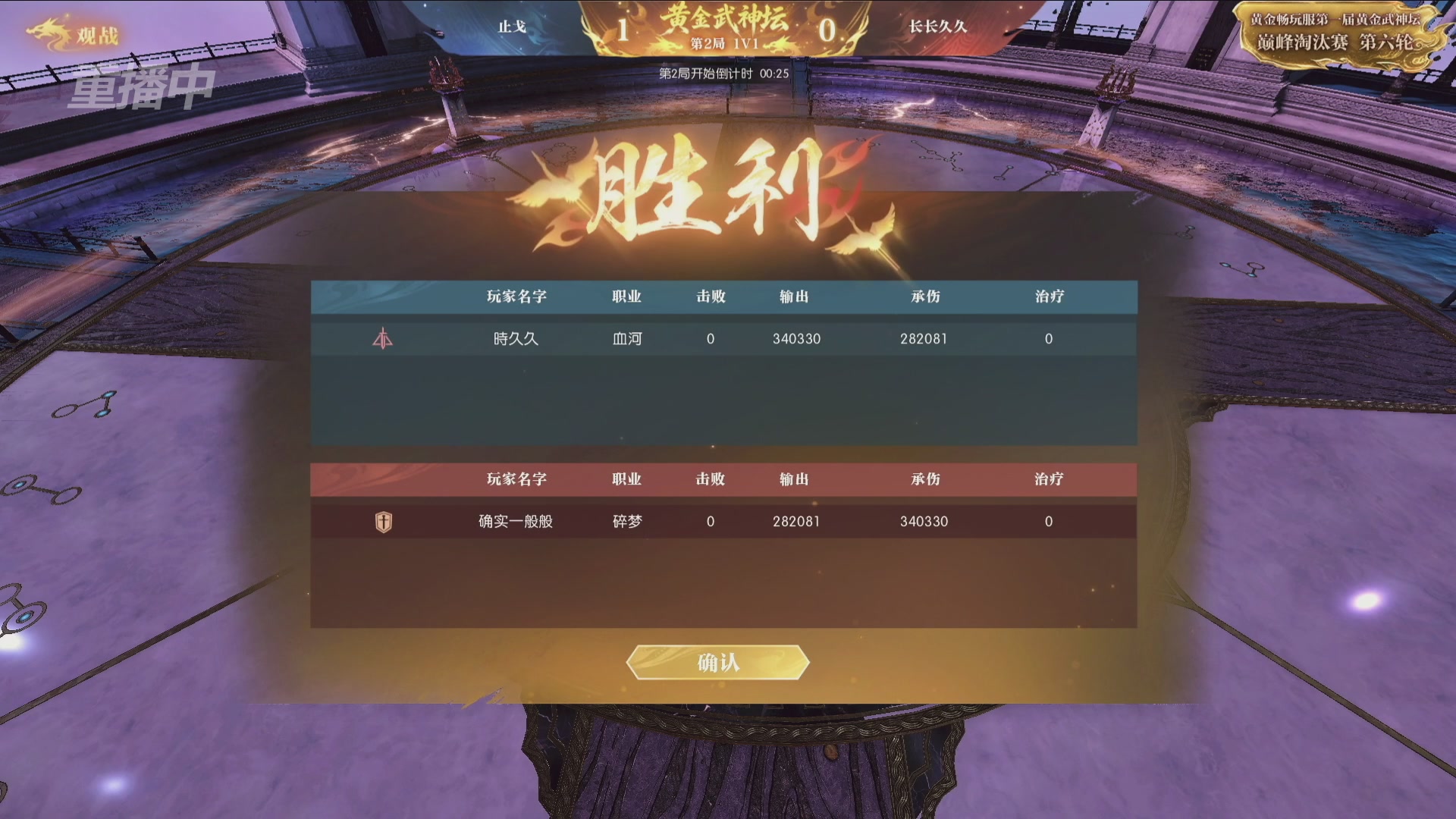 【重播】逆水寒黄金畅玩服首届黄金武神坛赛区决赛