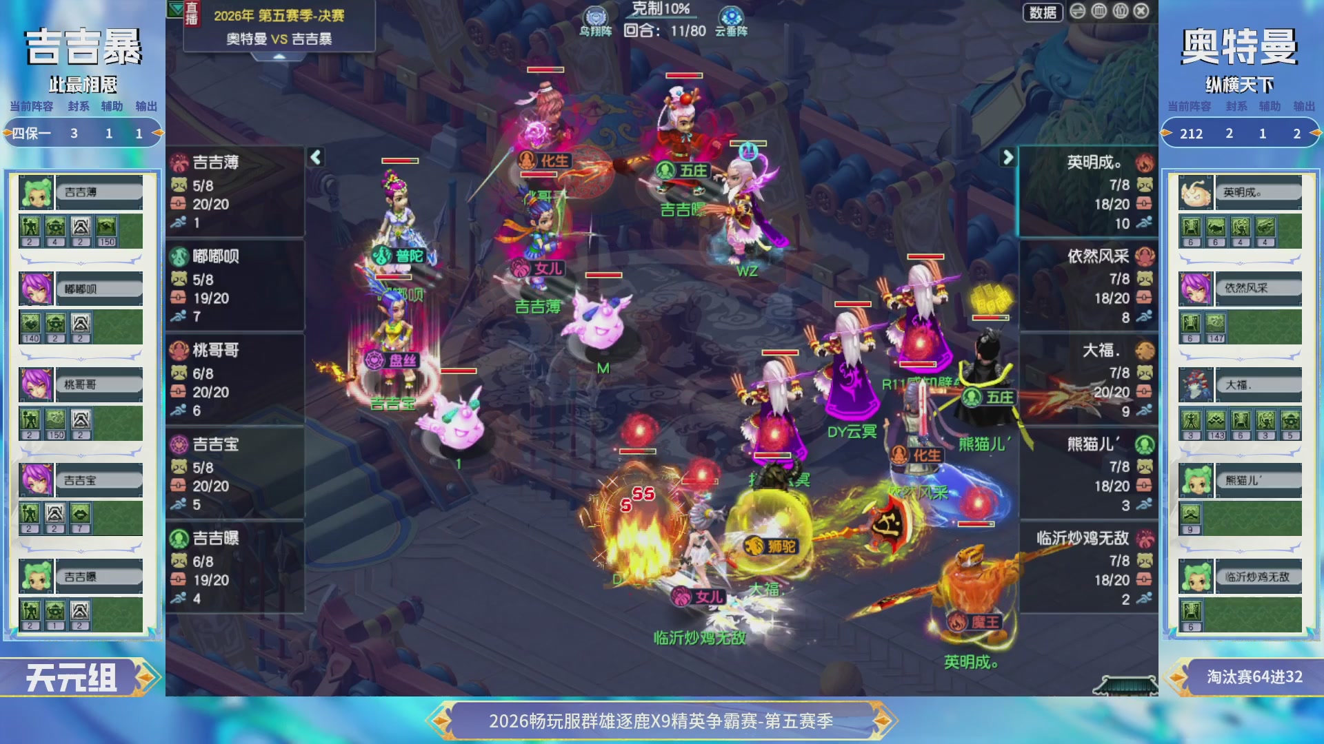 【重播】畅玩服群雄逐鹿X9第五赛季-淘汰赛