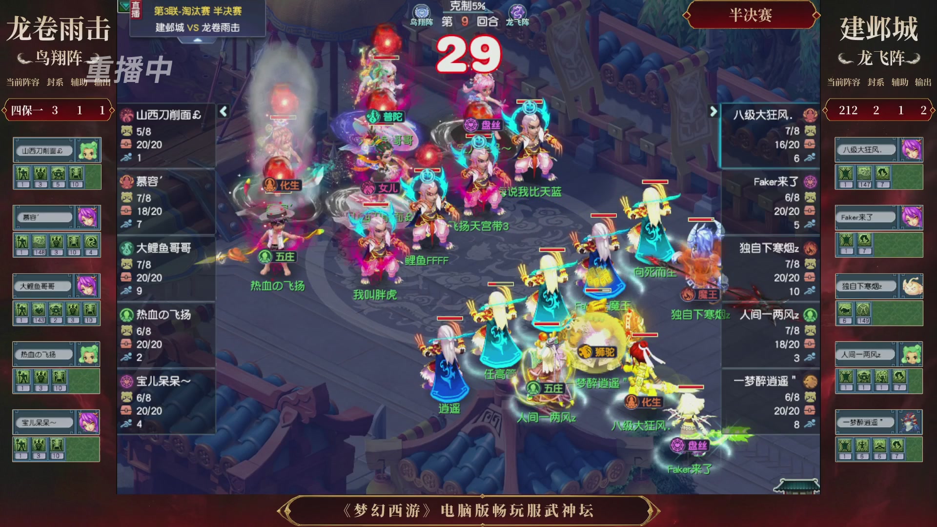 【重播】第3届畅玩服武神坛-积分赛