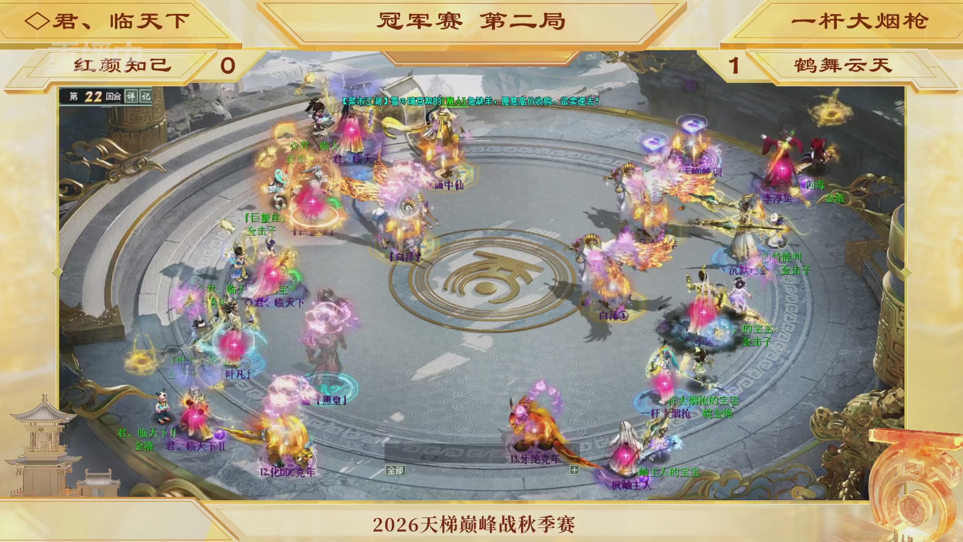 《大话西游2经典版》天梯巅峰赛秋季赛