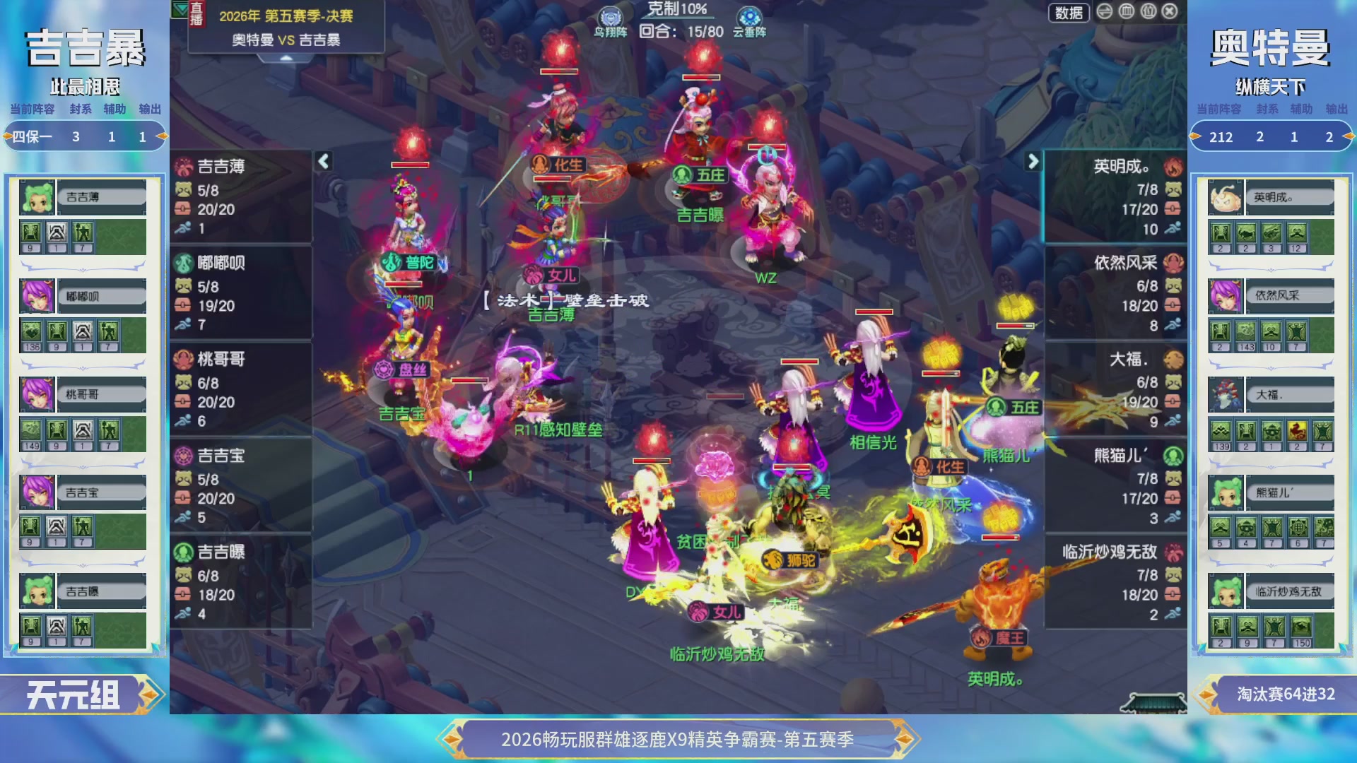 【重播】畅玩服群雄逐鹿X9第五赛季-淘汰赛