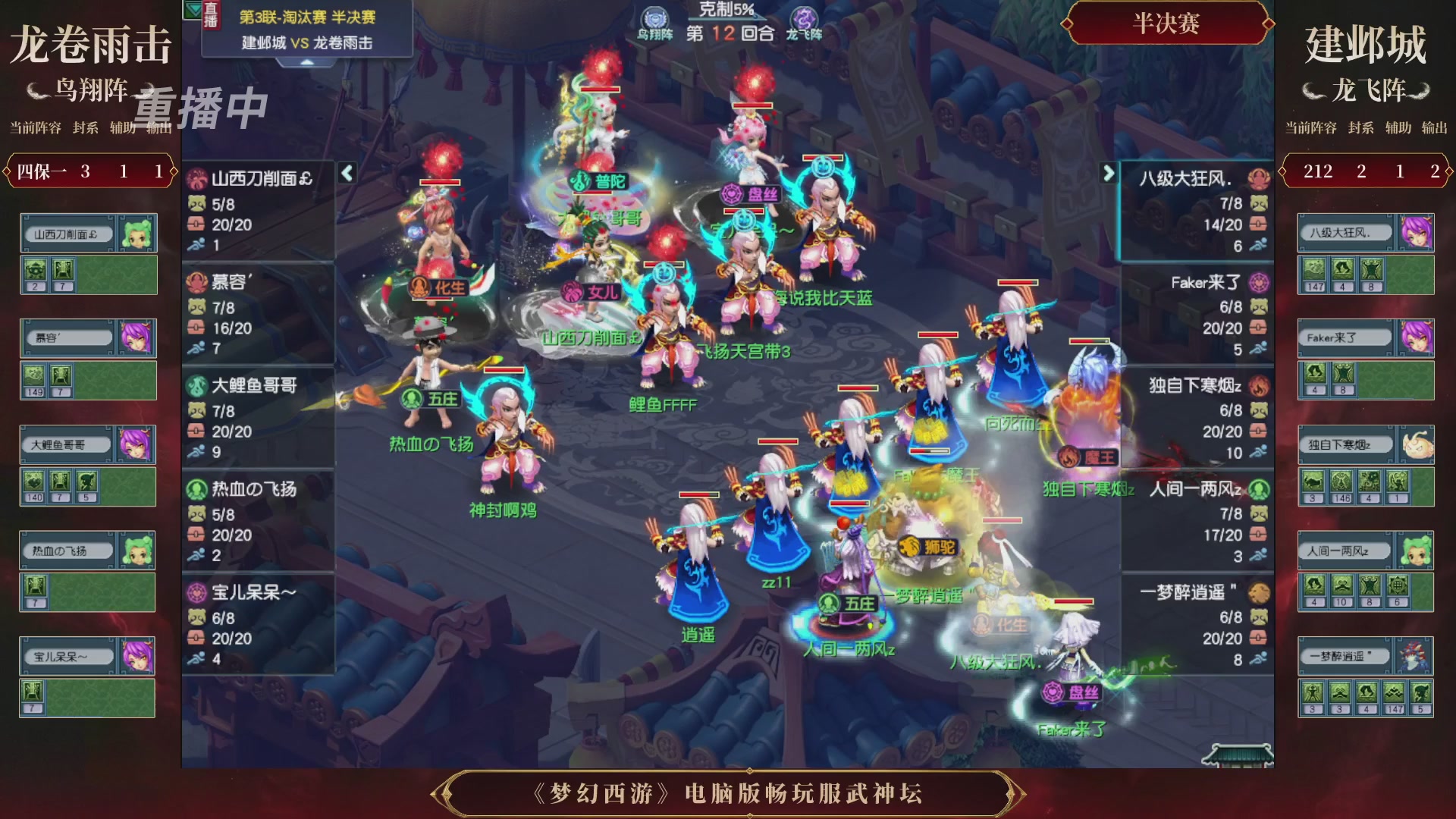 【重播】第3届畅玩服武神坛-积分赛