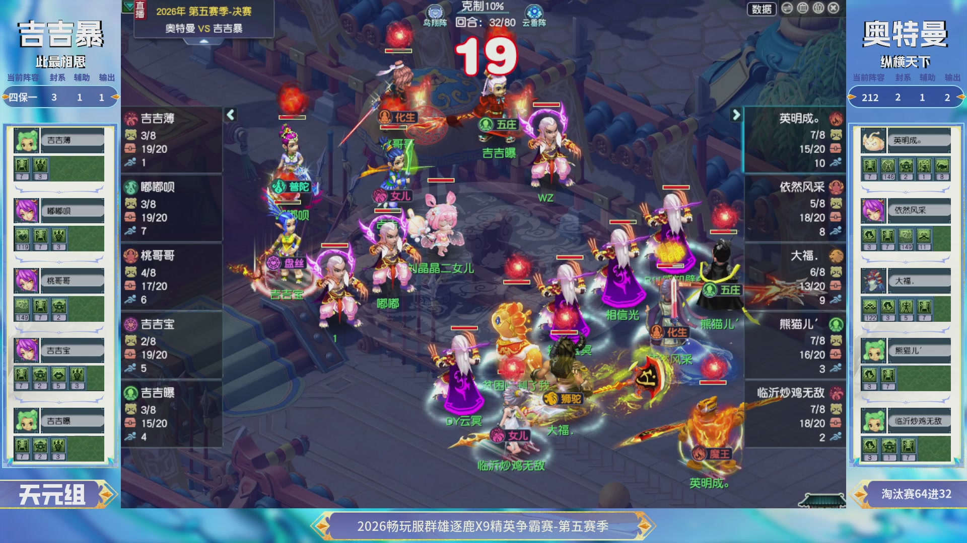 【重播】畅玩服群雄逐鹿X9第五赛季-淘汰赛