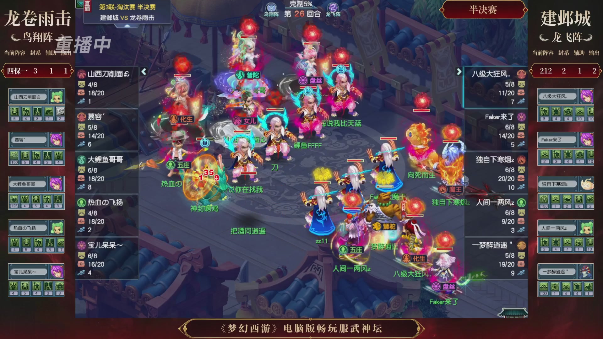 【重播】第3届畅玩服武神坛-积分赛