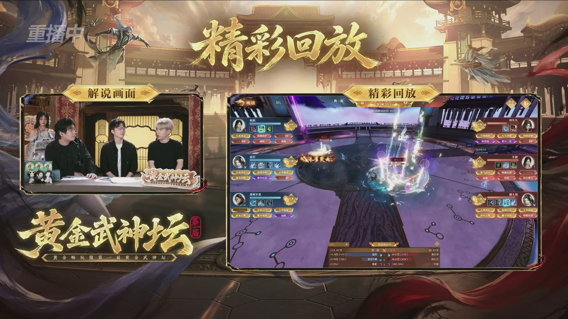 【重播】逆水寒黄金畅玩服首届黄金武神坛赛区决赛