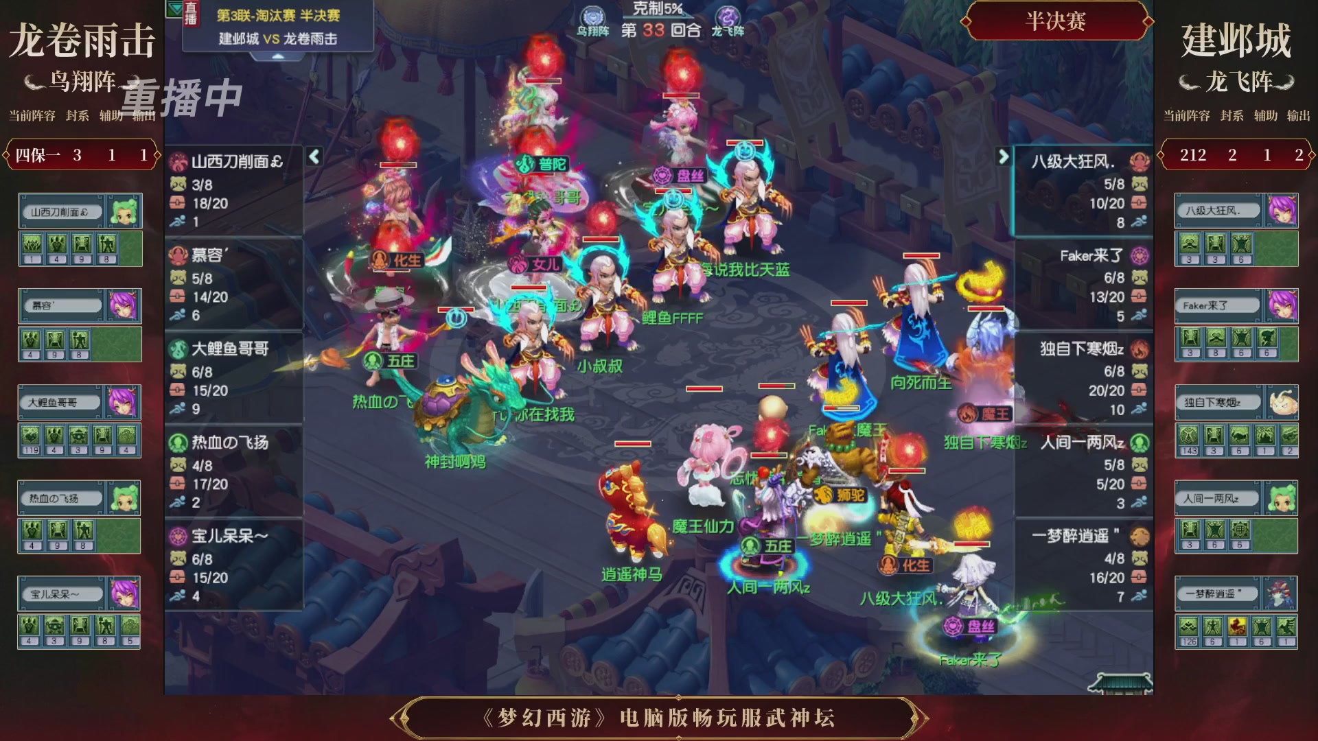 【重播】第3届畅玩服武神坛-积分赛