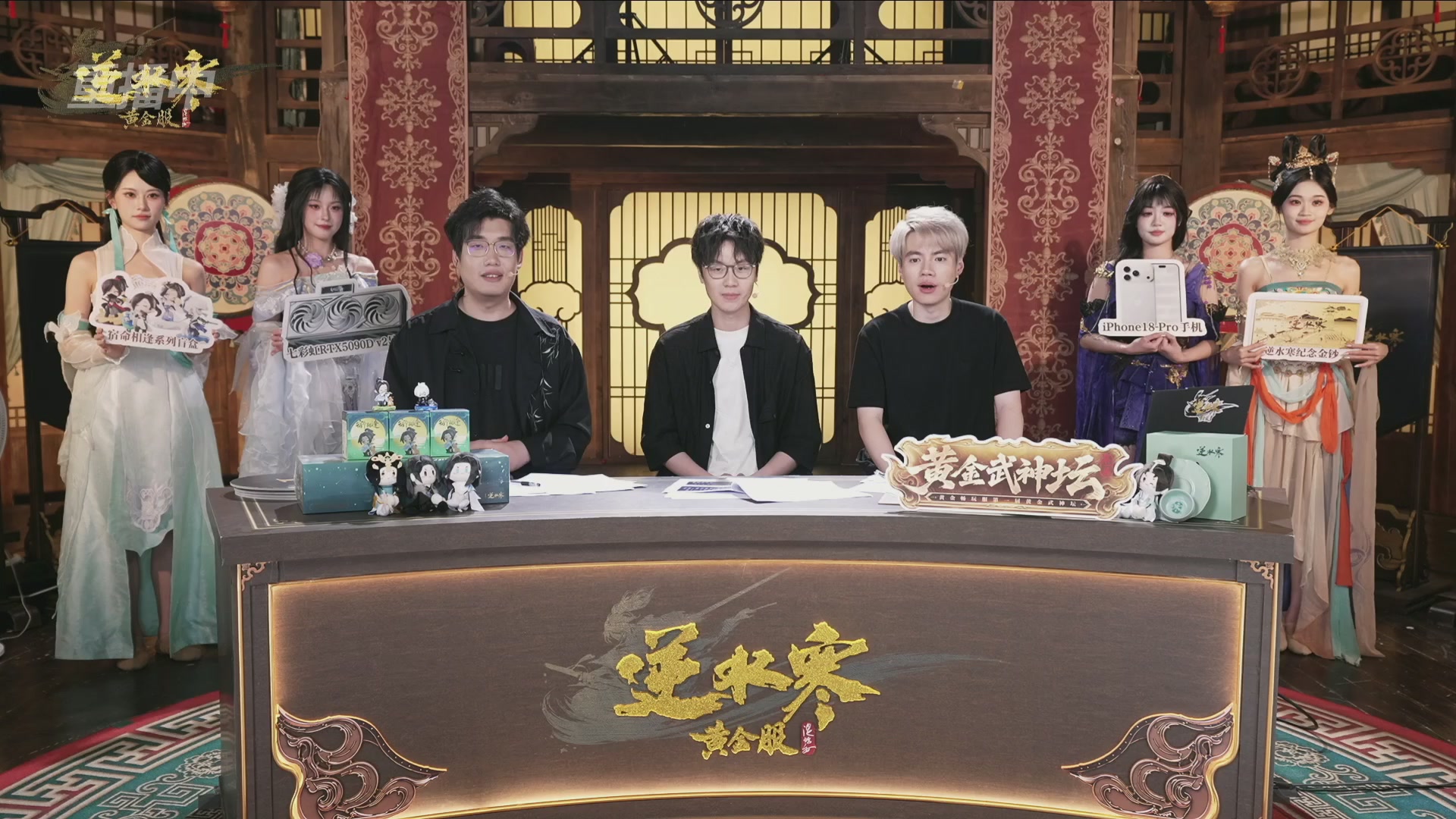 【重播】逆水寒黄金畅玩服首届黄金武神坛赛区决赛