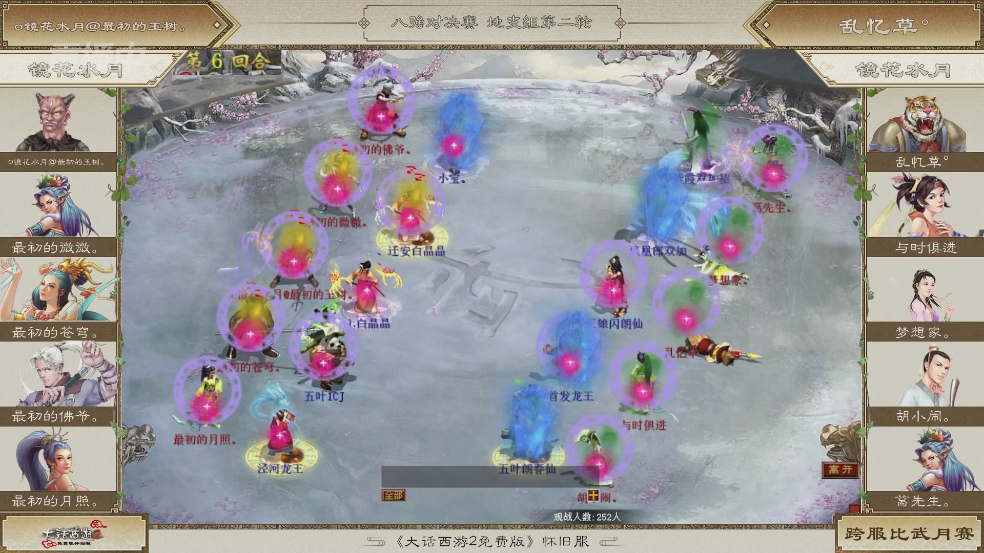 《大话西游2免费版》怀旧服比武月会