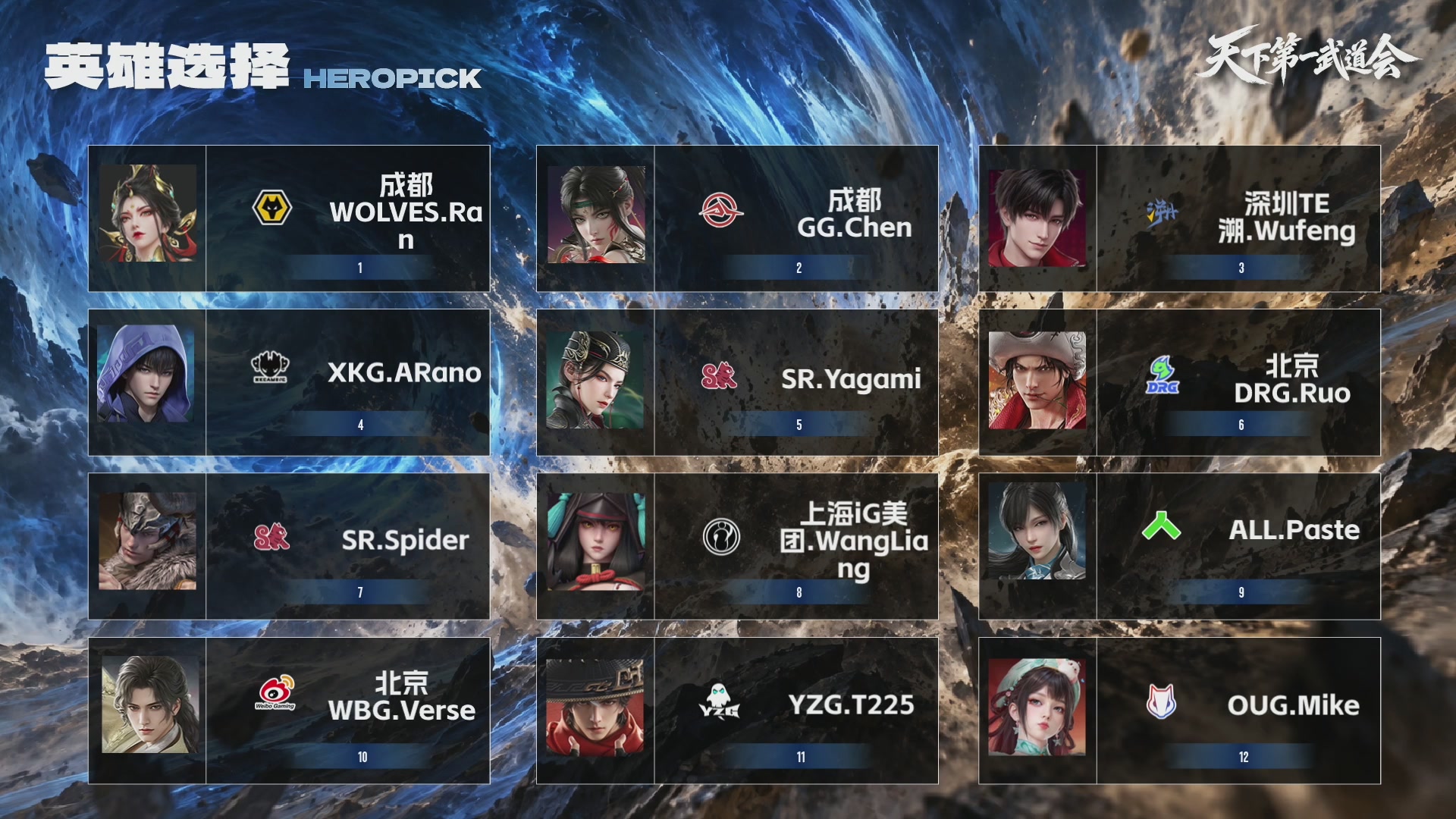 【重播】天下第一武道大会