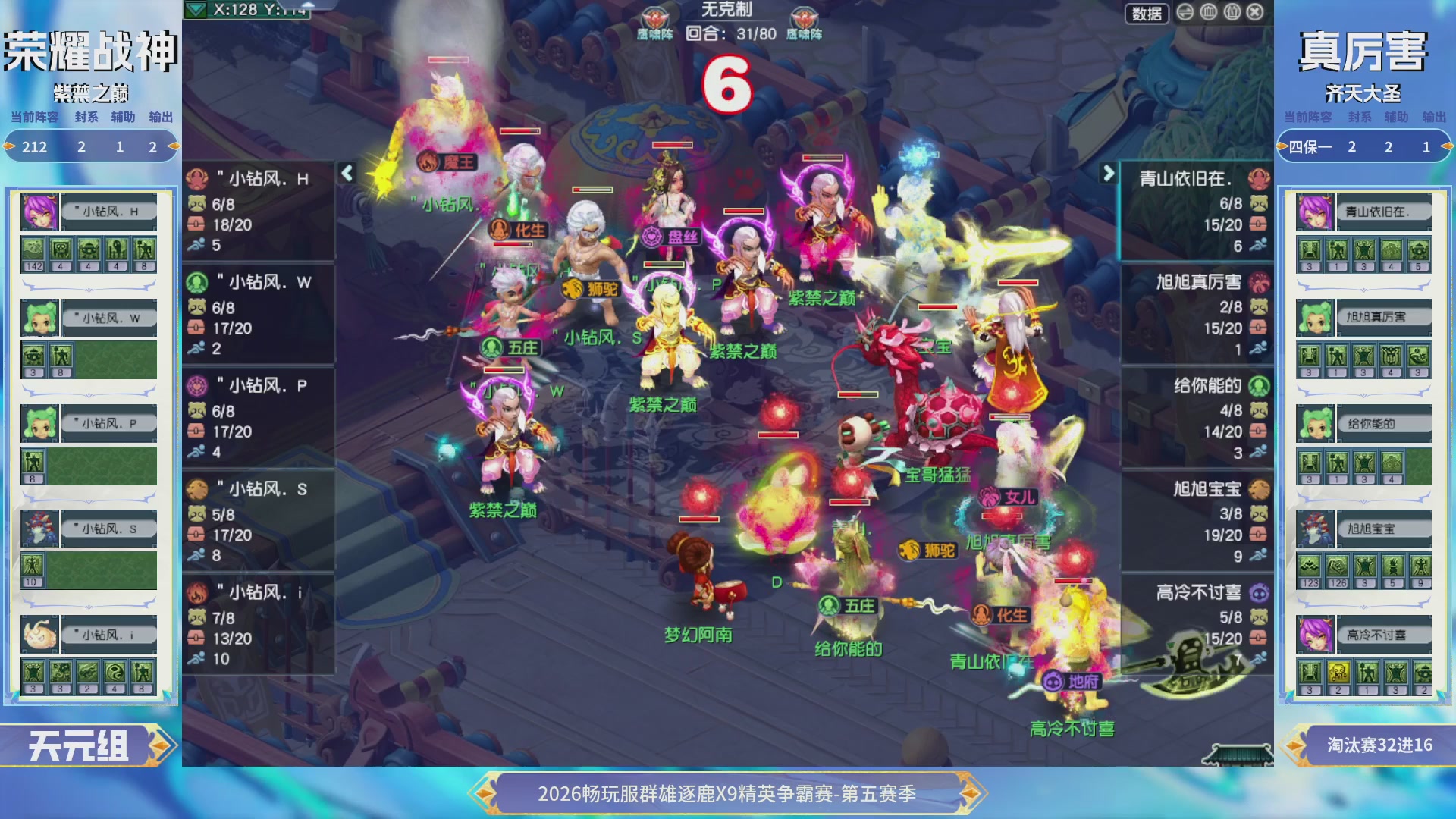 【重播】畅玩服群雄逐鹿X9第五赛季-淘汰赛