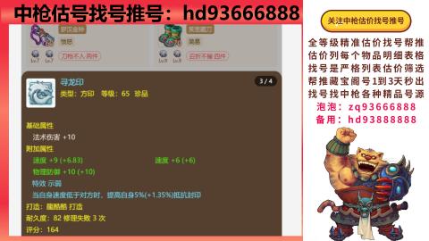 第一估价找号帮推  物价把控师让你买卖无