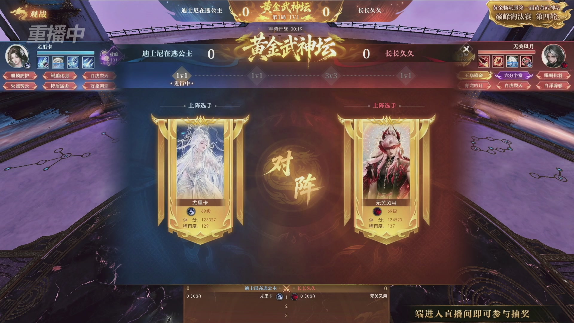 【重播】逆水寒黄金畅玩服首届黄金武神坛赛区决赛