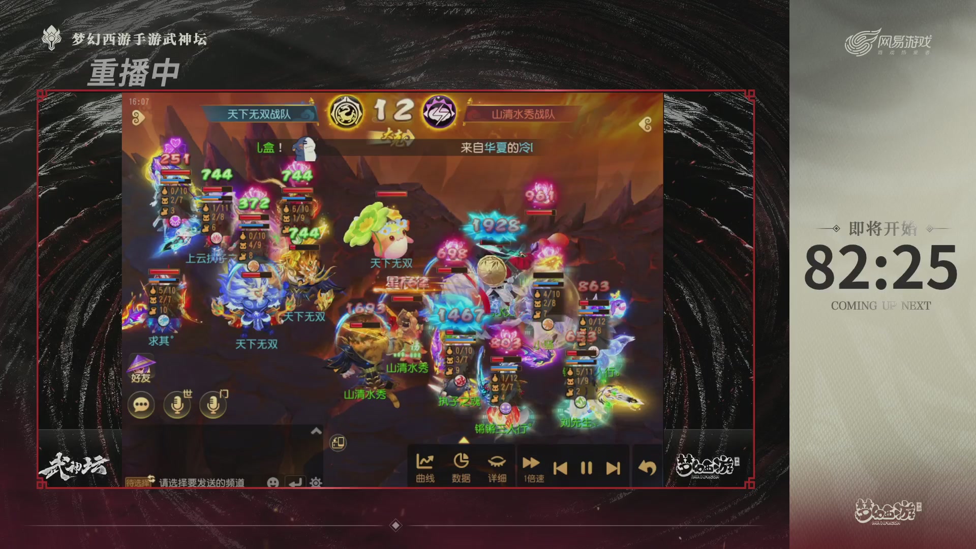 【重播】《梦幻西游》手游-124届武神坛