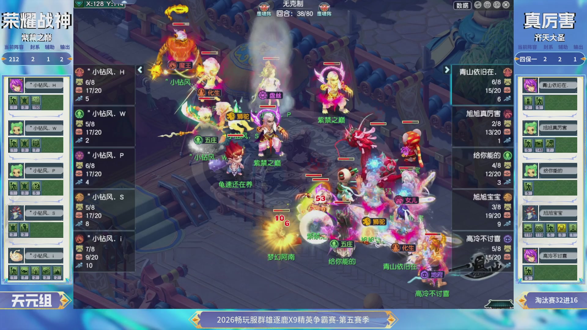 【重播】畅玩服群雄逐鹿X9第五赛季-淘汰赛