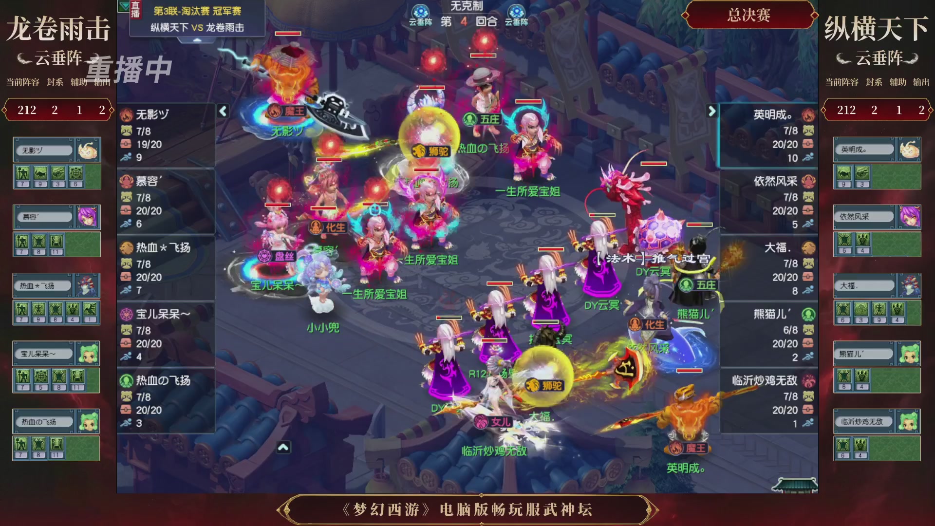 【重播】第3届畅玩服武神坛-积分赛