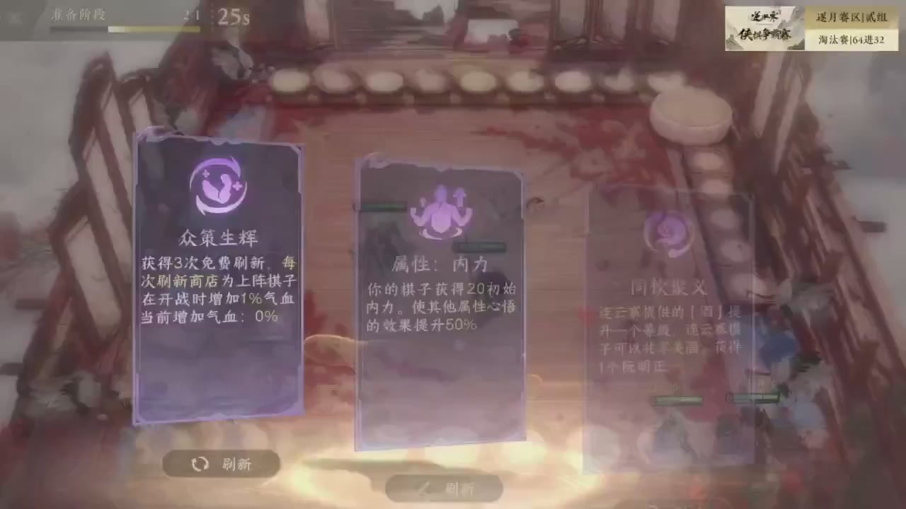 【重播】逆水寒侠棋争霸赛S2