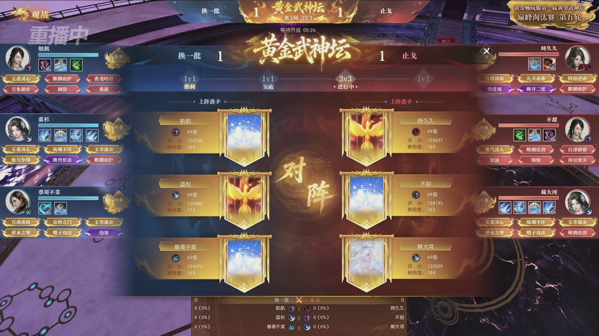 【重播】逆水寒黄金畅玩服首届黄金武神坛赛区决赛