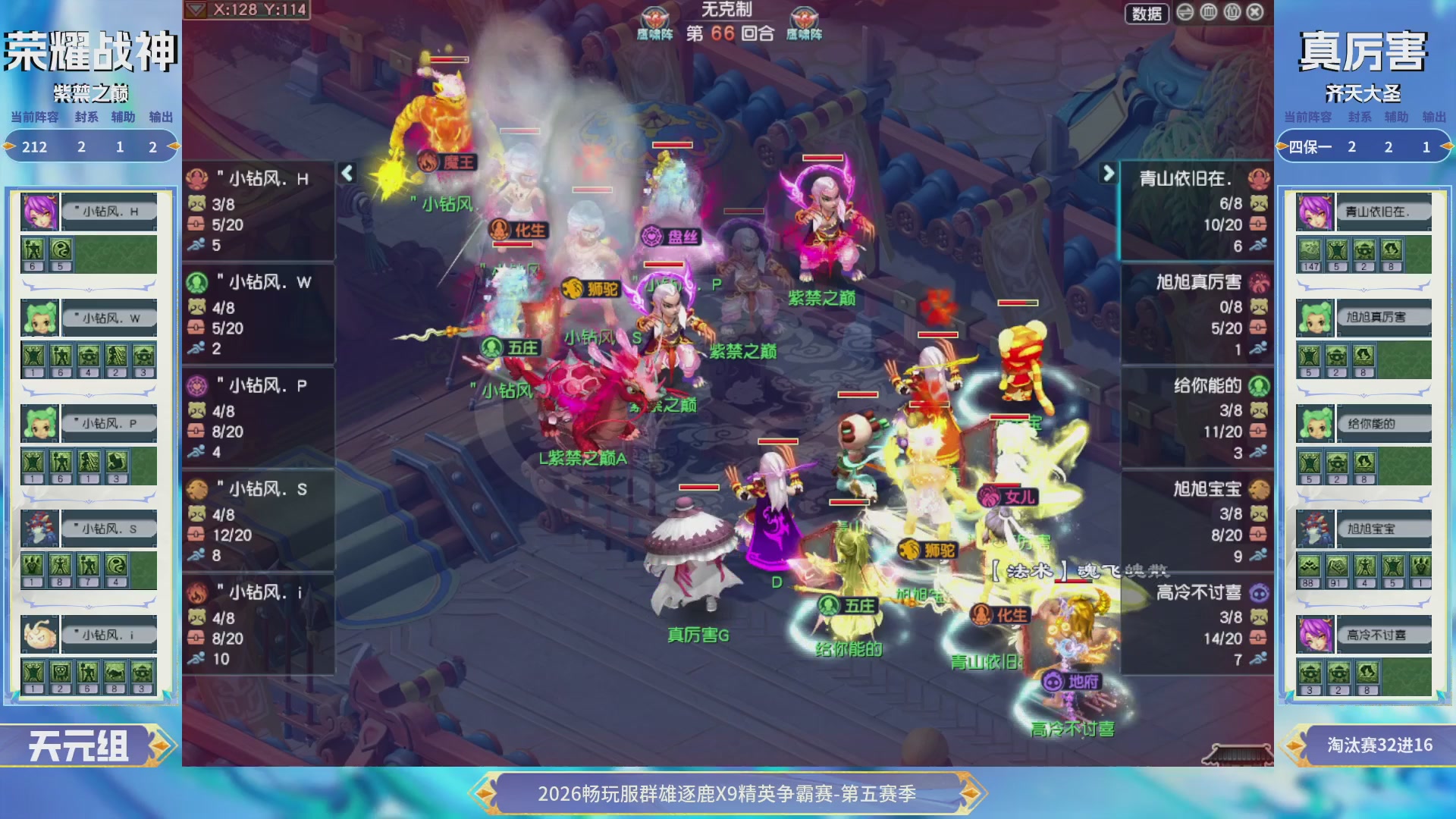 【重播】畅玩服群雄逐鹿X9第五赛季-淘汰赛